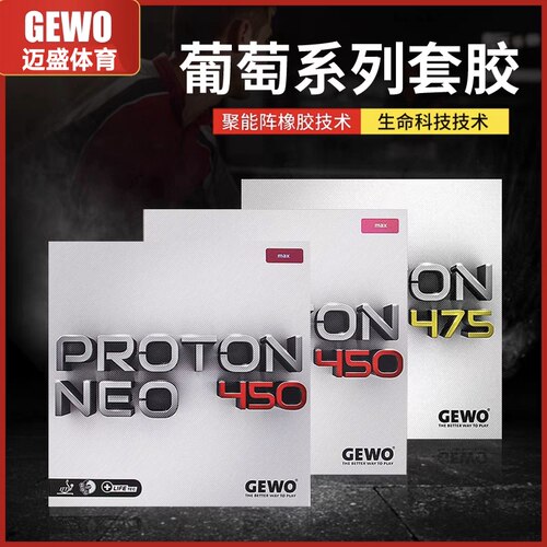 GEWO捷沃乒乓球胶皮涩性免灌胶