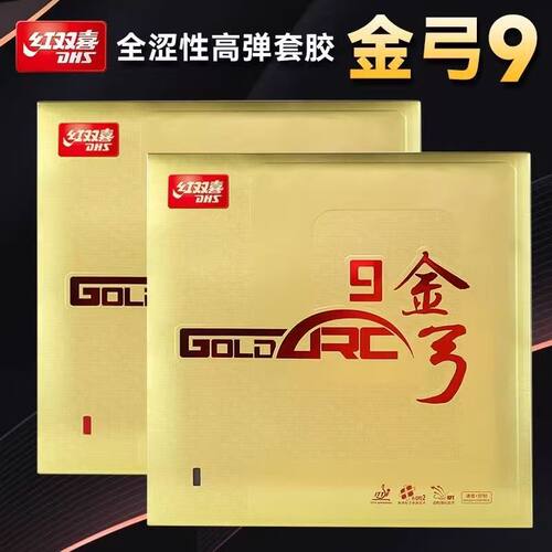 红双喜金弓9涩性胶皮高弹性海绵