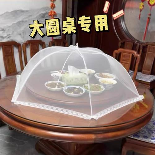 圆形超大号餐桌罩转盘罩纯色透明网纱防尘盖菜罩饭菜防蝇罩子家用