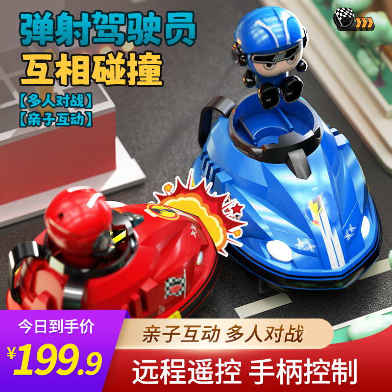 新品儿童双人遥控对战碰碰车亲子互动卡丁车漂移碰撞弹射遥控玩具