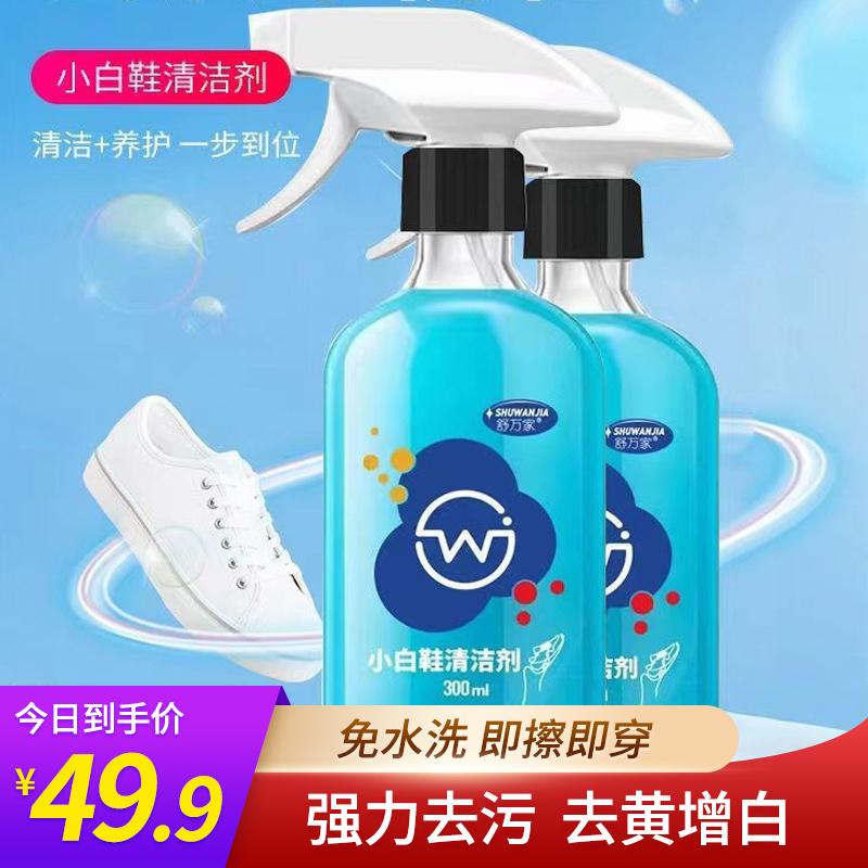 沫檬白鞋清洁剂洗鞋擦鞋神器专用白鞋泡沫去污去黄增白干洗清洁剂