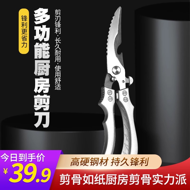 多功能厨房剪刀鸡骨剪刮鱼鳞神器开瓶多用途剪自带锁扣钳子蔬菜剪