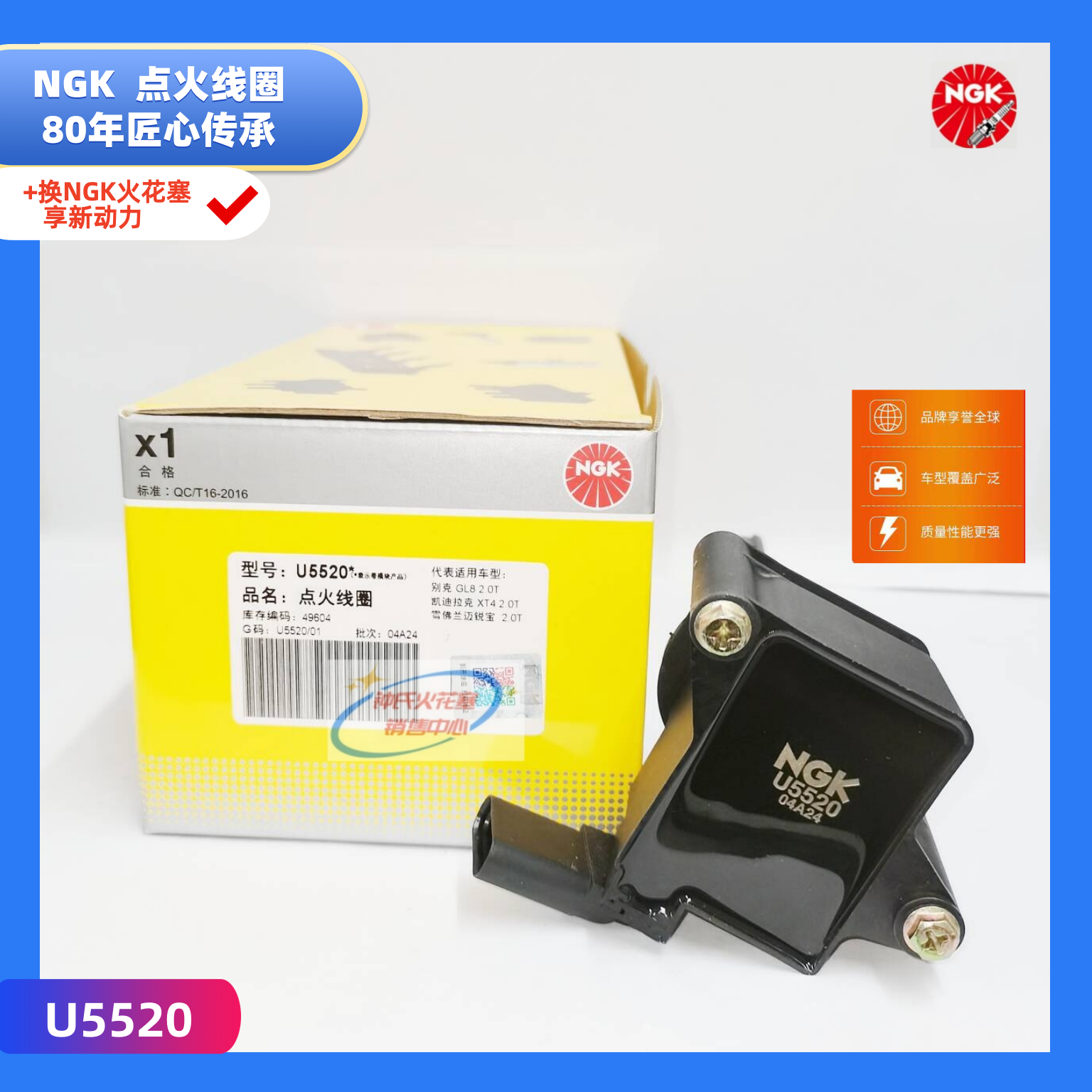 U5520点火线圈NGK适用雪佛兰 开拓者 迈锐宝 探界者 2.0T LSY LXH