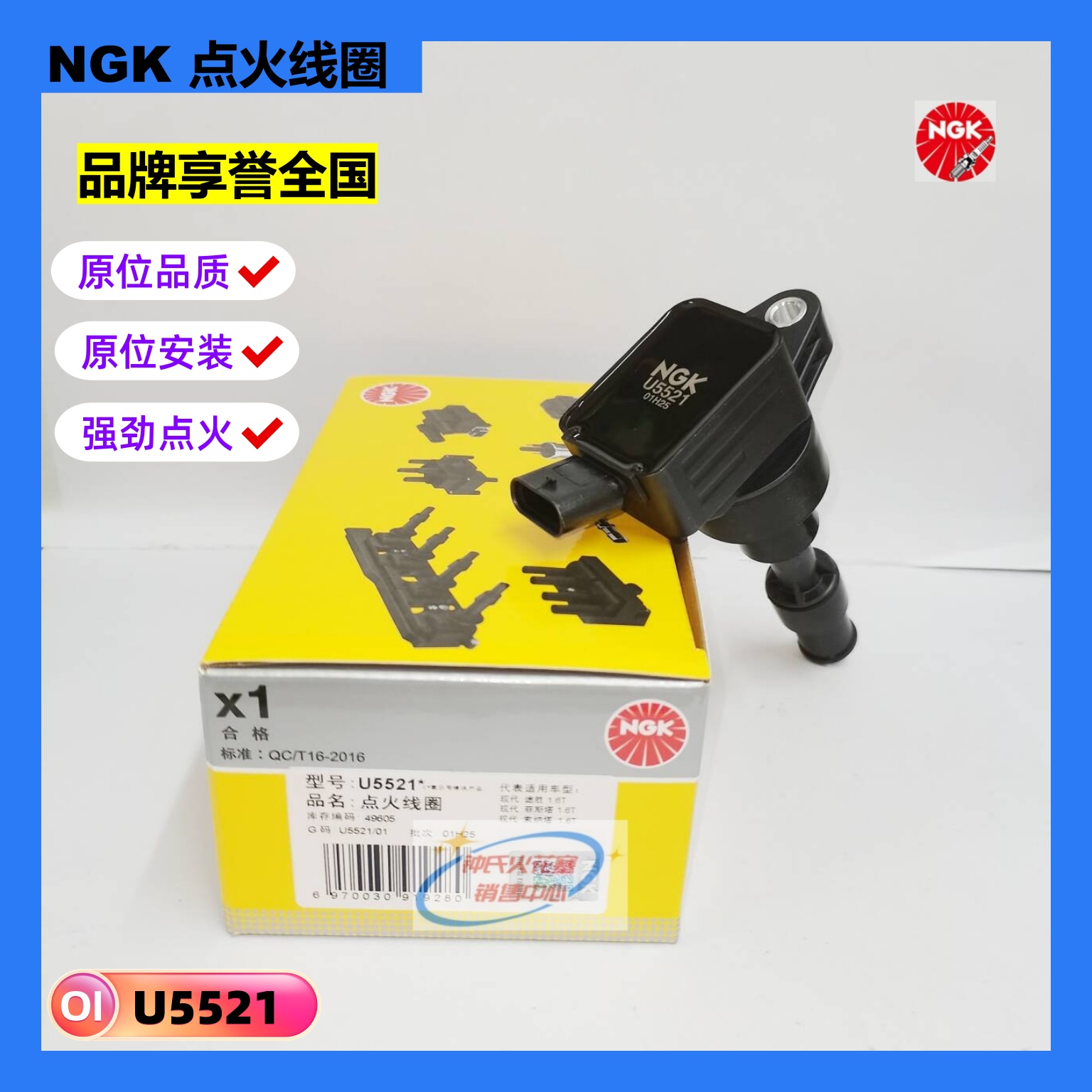 NGK点火线圈 U5521 适用于起亚K4K5凯绅现代名图途胜部分车型