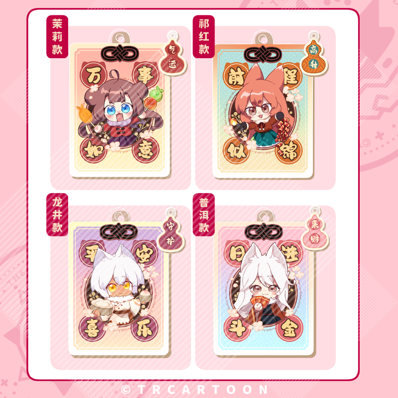 【预售】糖人家·猫之茗·大吉大利系列亚克力护身符挂链