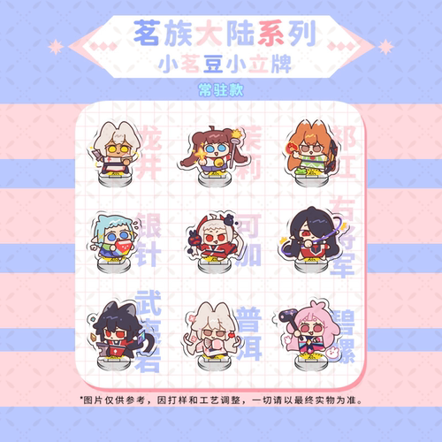 【预售】糖人家·猫之茗·茗族大陆小茗豆系列粒牌