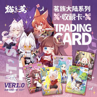 糖人家  ·猫之茗 · 茗族大陆系列卡牌第一弹