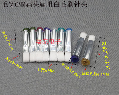 6MM扁头涂胶毛刷涂油刷点胶机针管针筒涂胶针头毛刷针头打胶针咀