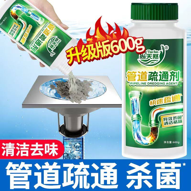 尚天然管道疏通剂通重餐饮厨房油腻堵塞管道绿料下水道通厕所堵塞