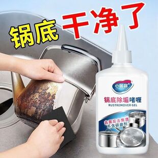 心居客锅底除垢剂黑锅底清洁啫喱厨房锅具强力去污去渍洗锅底除垢