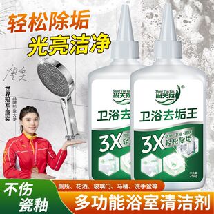 尚天然卫浴除垢王浴室花洒玻璃水垢清洁厕所瓷砖水龙头强效去污垢