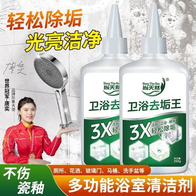 尚天然卫浴除垢王浴室花洒玻璃水垢清洁厕所瓷砖水龙头强效去污垢