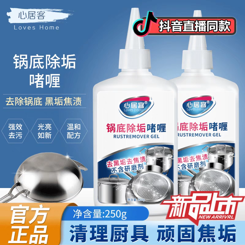 心居客锅底除垢剂黑锅底清洁啫喱厨房锅具强力去污去渍洗锅底除垢,洗护清洁剂/卫生巾/纸/香薰,不锈钢清洁剂/膏,淘宝优惠券,粉丝福利购,淘宝优惠卷