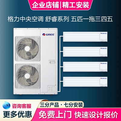 格力中央空调舒睿五匹一拖三四五家用风管机颐居祺居雅居Star智睿