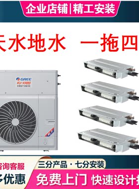 格力火凤凰两联供地暖一拖四