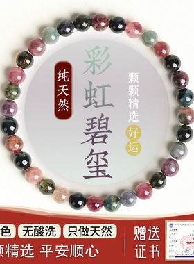 老料碧玺手链单圈多圈正品老矿彩虹色碧玺珠子散珠串珠单圈手串女