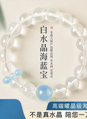 中式天然白水晶海蓝宝手串女款设计款百搭补金水蓝色水晶手链礼物
