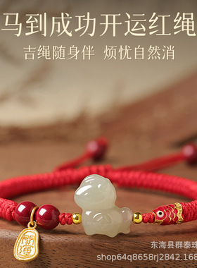 2026马年本命年小马红绳手链女款和田玉生肖马红色手绳男生送礼物