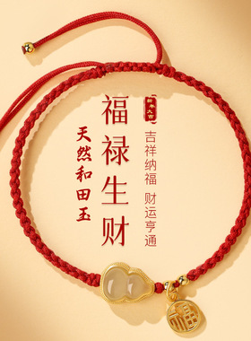 天然和田玉红绳手链女生S925银葫芦纯银福牌转运珠编织手绳本命年