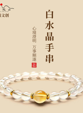 天然白水晶情绪稳定手串黄水晶招财手链收藏级佛珠女款