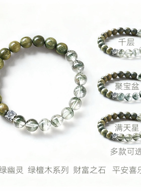 天然老绿檀木绿幽灵手串女千层满天星聚宝盆招财进宝男士水晶手