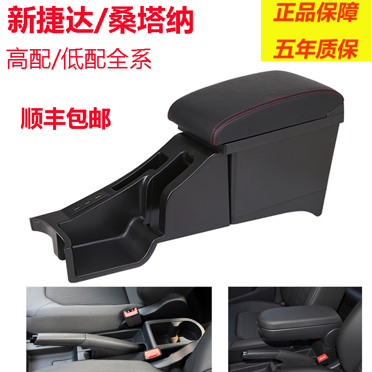 大众新桑塔纳捷达va3扶手箱