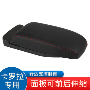 2014-18款丰田卡罗拉雷凌扶手箱盖双擎加长专用改装中央内饰配件