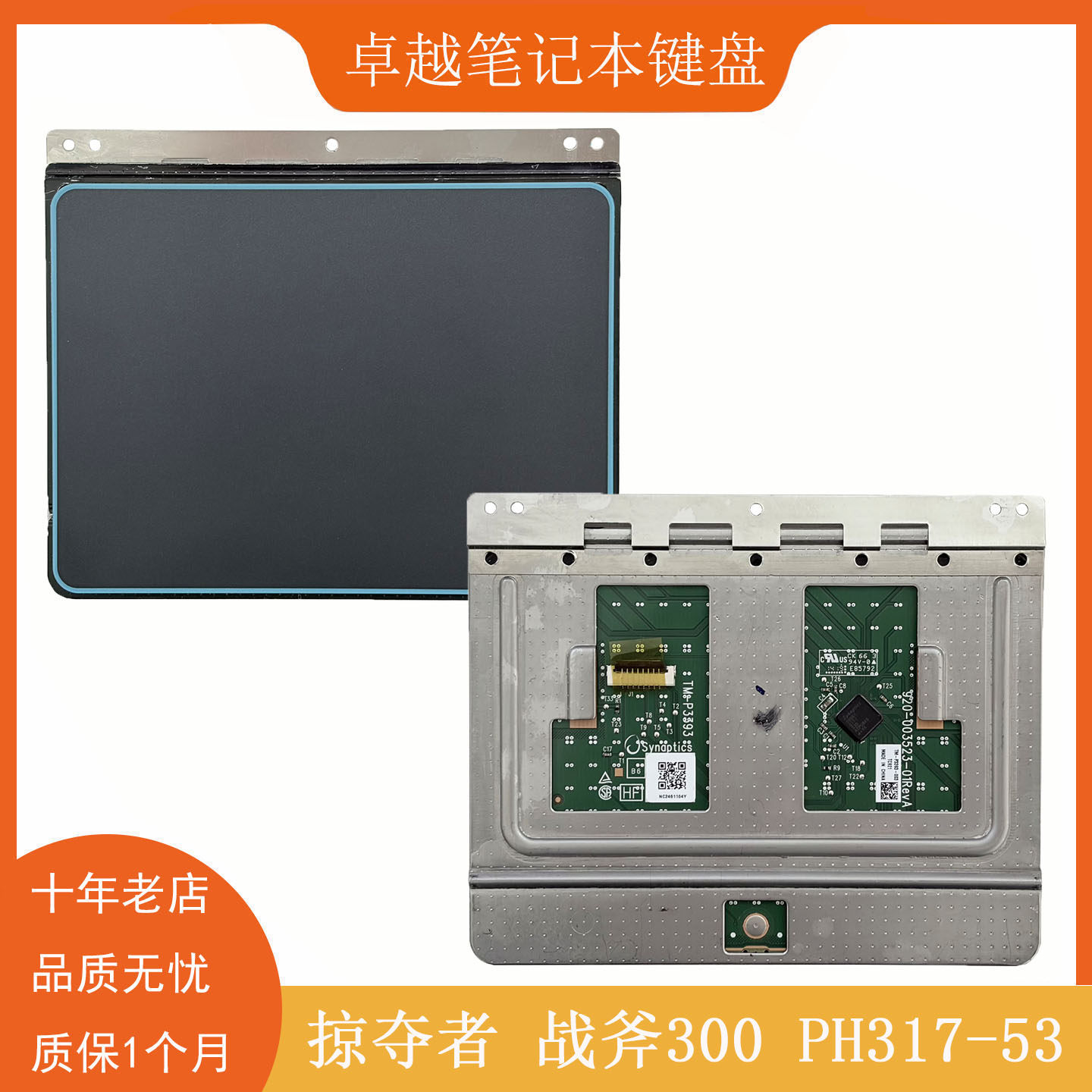 适用 Acer/宏基 掠夺者 战斧 300 PH317-53 触控板 触摸板 鼠标板
