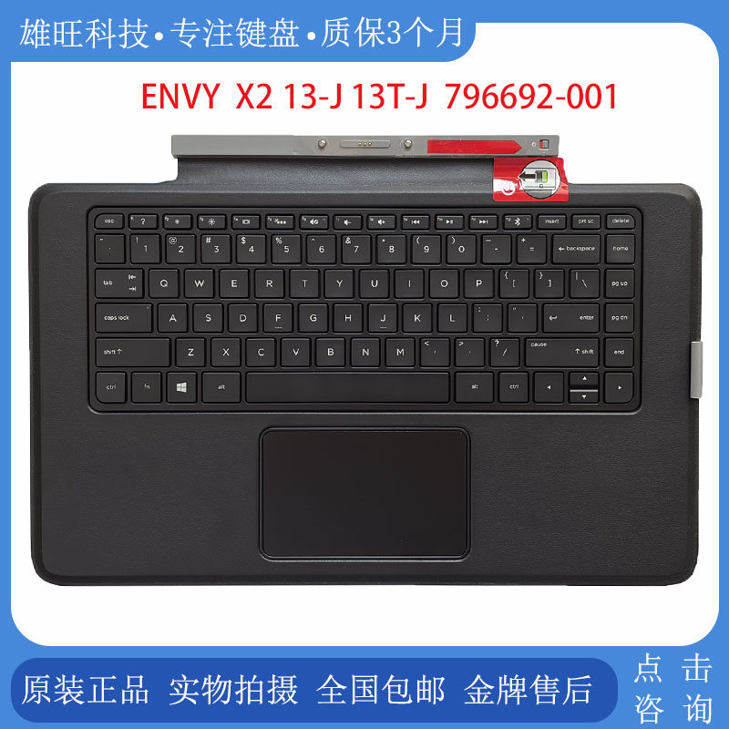 全新 HP/惠普 ENVY X2 13-J 13T-J 13-J002dx 底座键盘796692-001