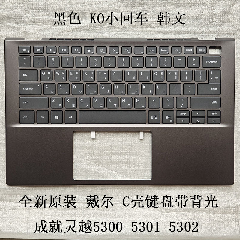 灵越530053015302KO小回车