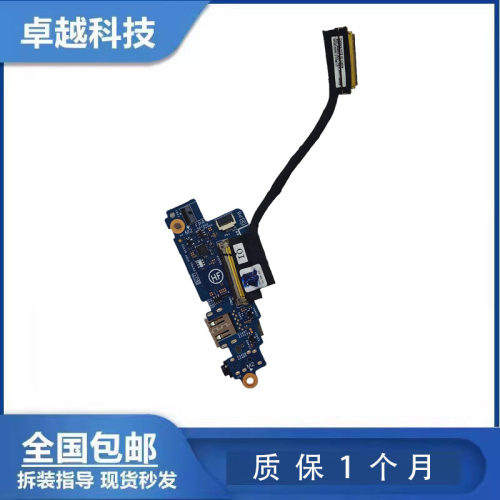 灵越15Plus7510USB小板