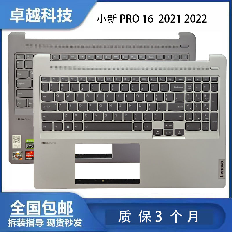 小新PRO16ACHIHUC壳键盘