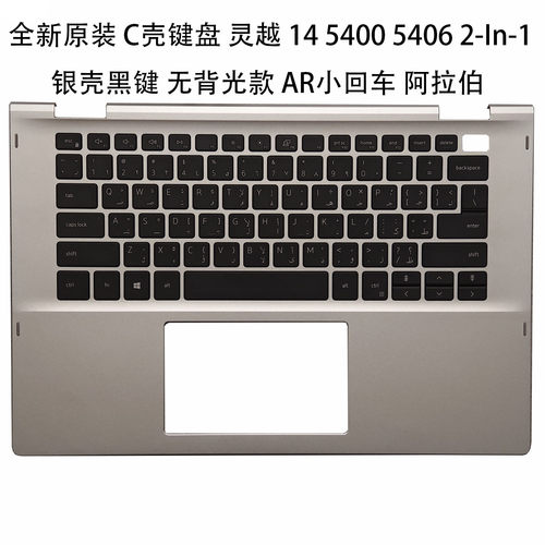 戴尔灵越5406C壳键盘银色