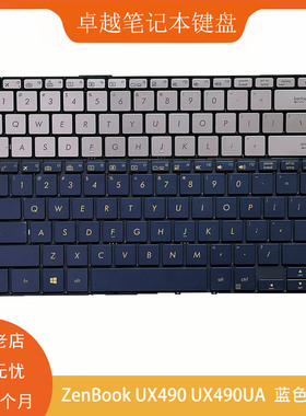 全新原装 ASUS/华硕  ZenBook UX490 UX490UA 笔记本 背光键盘 US