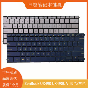 全新原装 ASUS/华硕  ZenBook UX490 UX490UA 笔记本 背光键盘 US