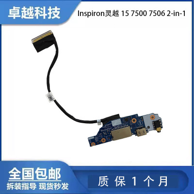 戴尔灵越75062-in-1USB小板