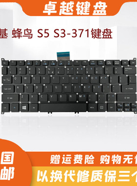 适用 宏基 蜂鸟 S5 S3-371 391 951 V5-171 MS2346 B113  键盘 US