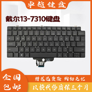 戴尔 Latitude 笔记本键盘 原装 背光 7310 DELL 7300 适用