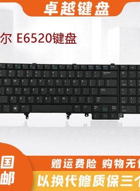 Dell戴尔 E6520 E5520 E5530 E6530 E6540 M6800 M6700 M4800键盘