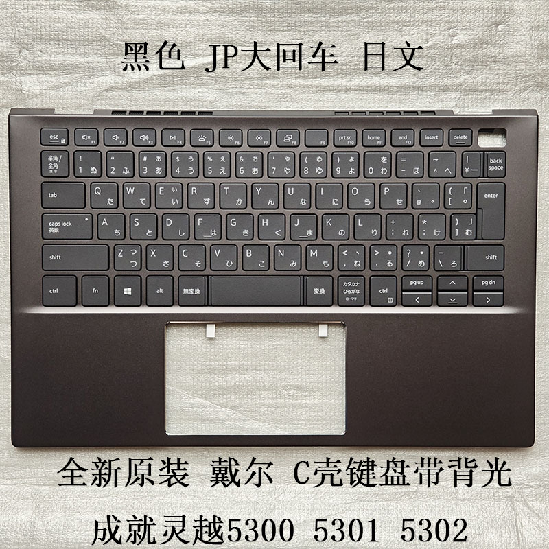 灵越530053015302JP大回车