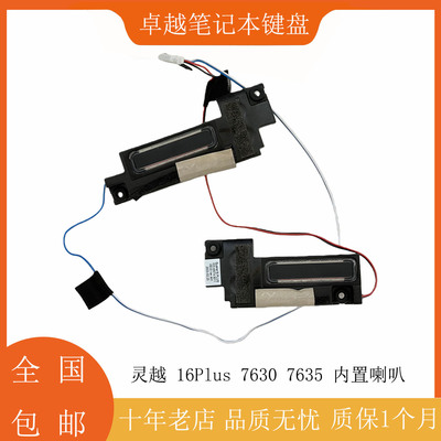 戴尔灵越16Plus7630内置喇叭