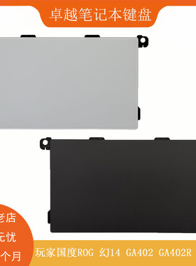 适用 华硕 ROG玩家国度 幻14 GA402 GA402R 2022款 触摸板 触控板