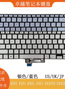 全新 ASUS/华硕 UX431 V431 K431 S431 X431FA S4500 内置键盘 US