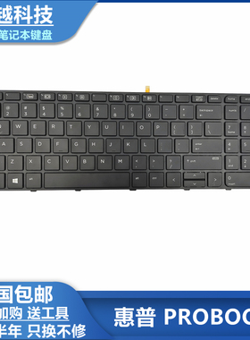 HP惠普 PROBOOK 450 G3 455G3 650 G2 HSTNN-Q95C 笔记本键盘更换