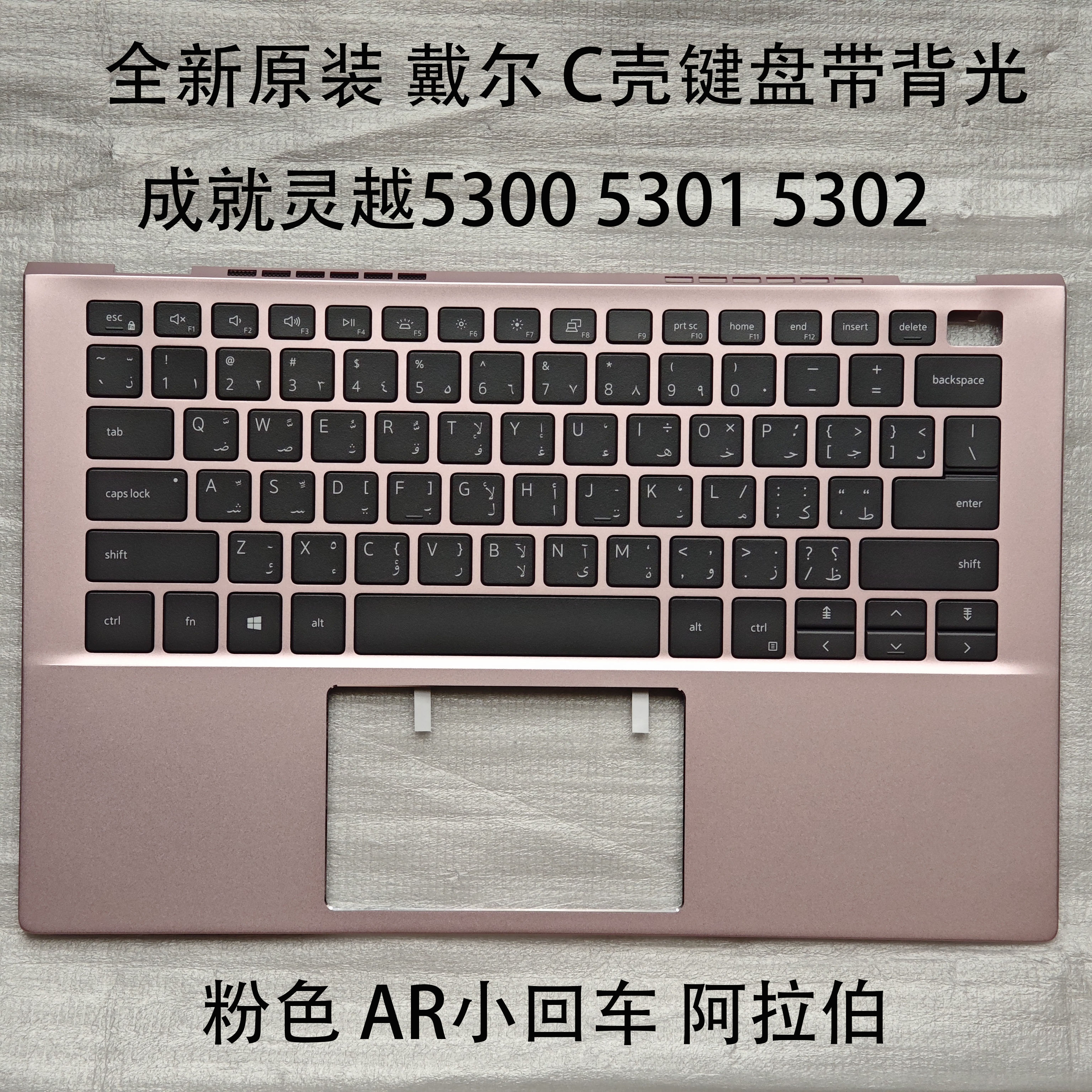 灵越530053015302C壳键盘