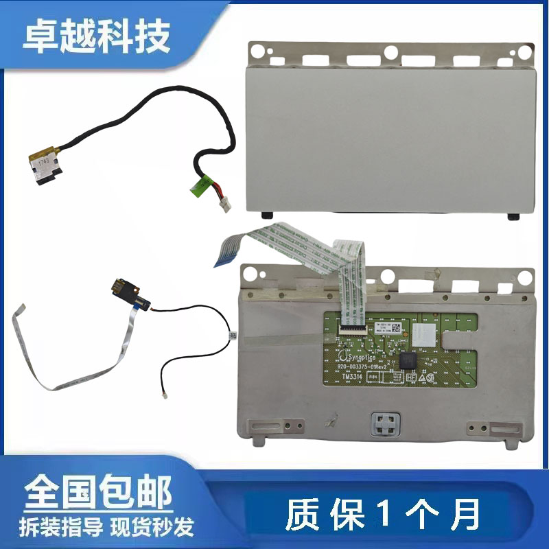 惠普17-AE触摸板USB小板