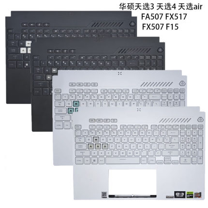 全新 ASUS/华硕 天选3/4 FA507 FX507 FX517 笔记本 C壳键盘 总成