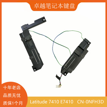 DELL/戴尔 Latitude 7410 E7410 内置喇叭 扬声器 扩音器  0NFH3D