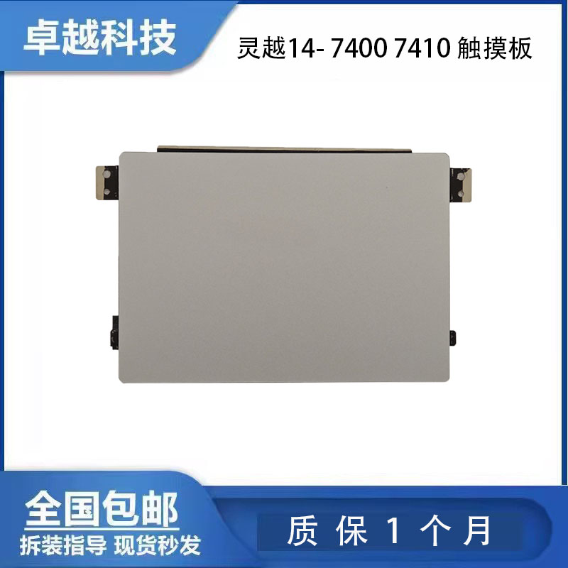 戴尔7400触摸板触控板鼠标板