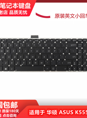 ASUS 华硕 K555 A555 X555 K555L X555L W519L Y583L 键盘 带C壳